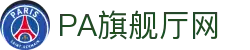 PA旗舰厅(中国大陆)官方网站
